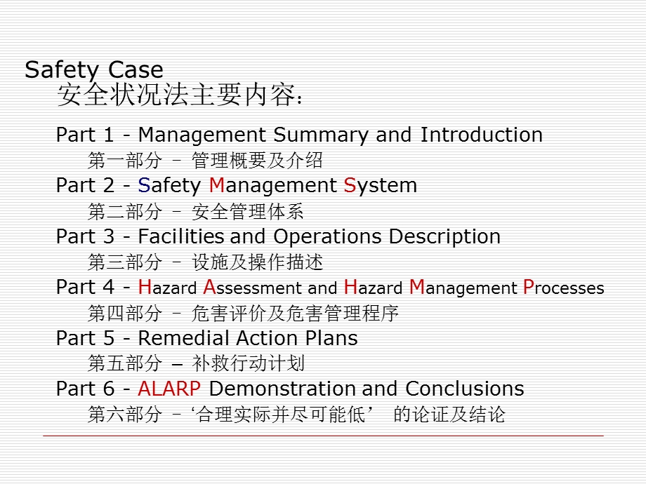 HSE两书一表.ppt_第3页