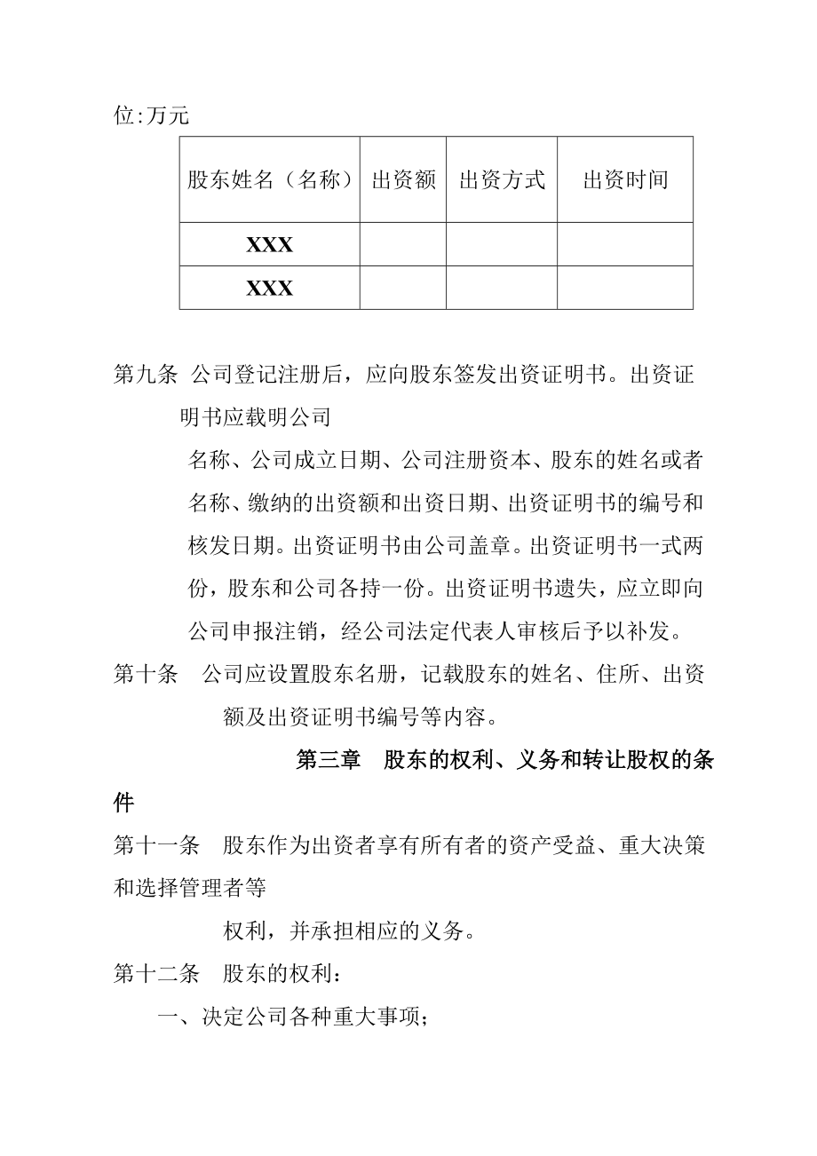 企业公司章程.doc_第2页