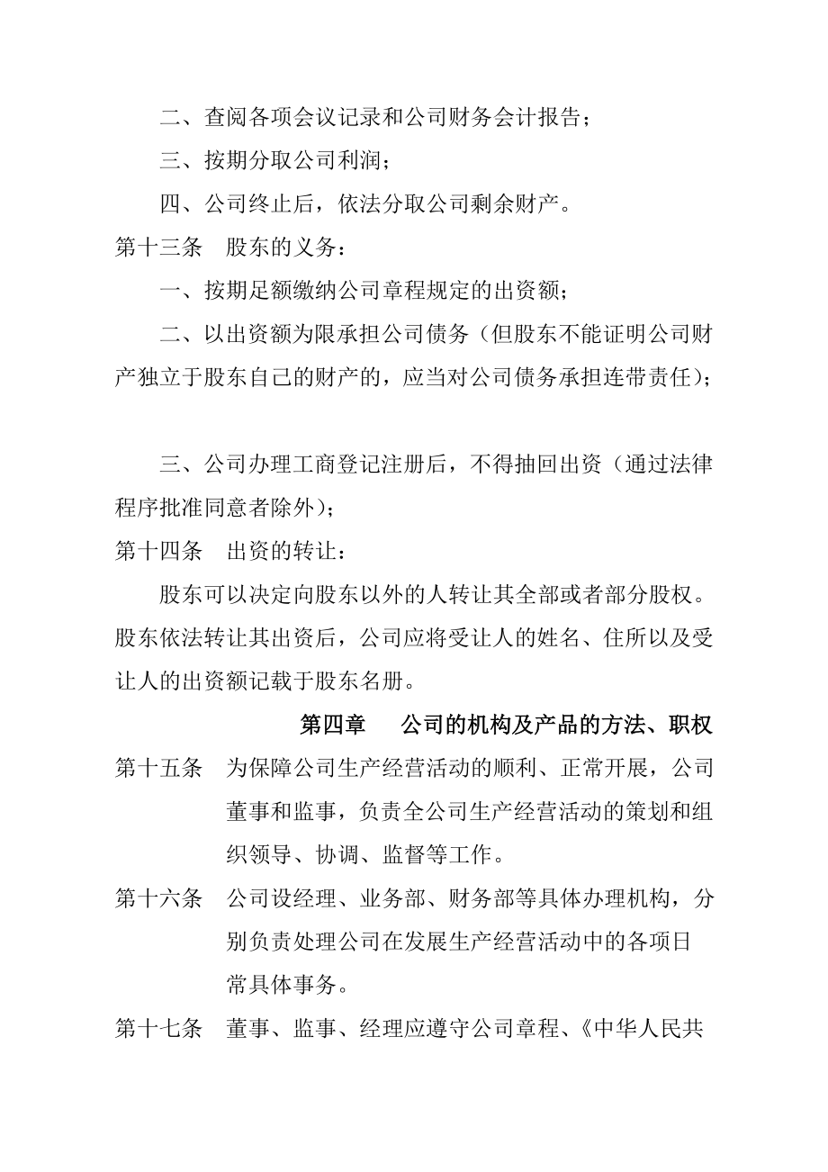 企业公司章程.doc_第3页