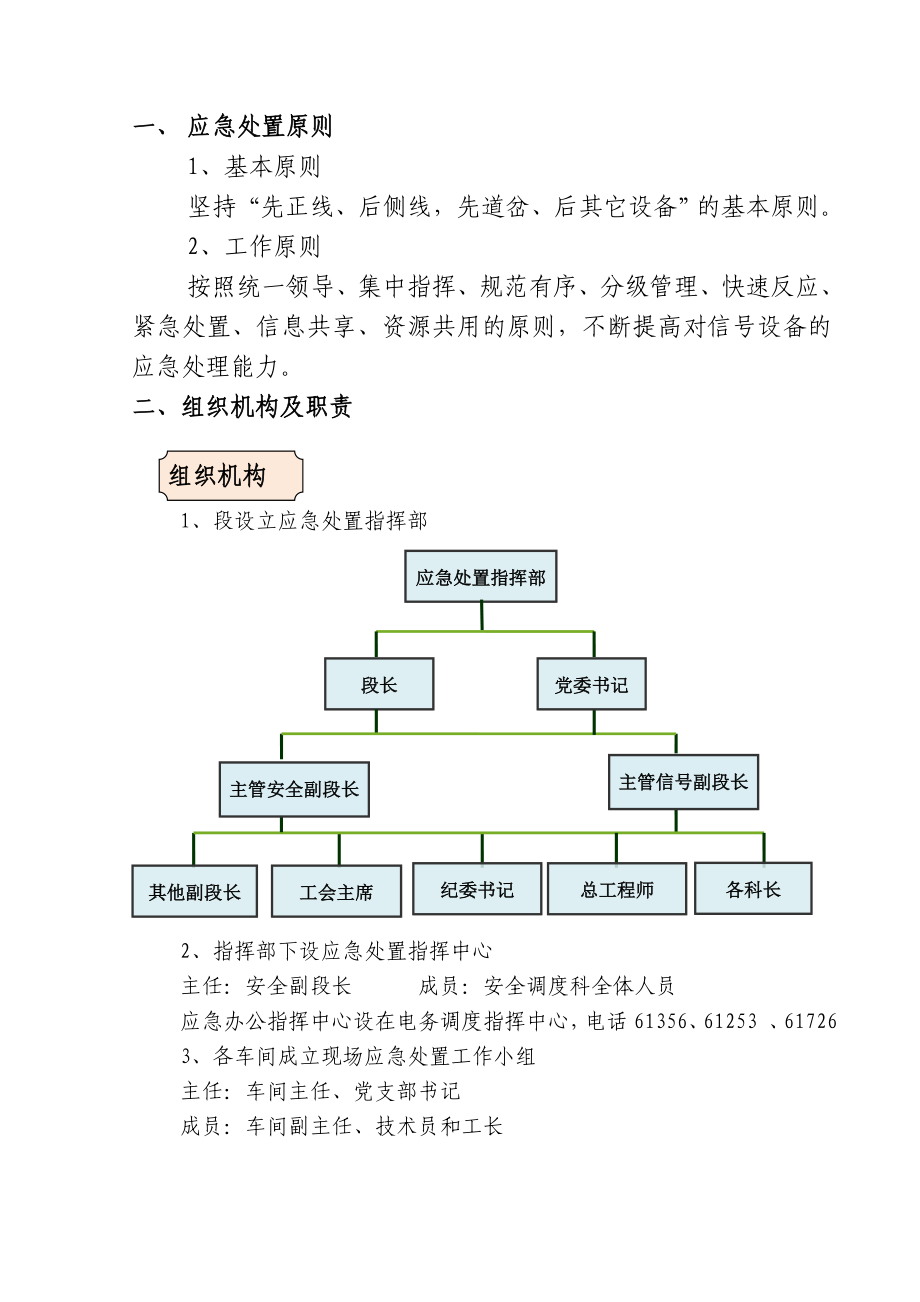 信号水电段应急处置指导书(电务部分).doc_第3页