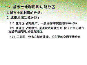 高中地理 2.1城市内部空间结构课件2 新人教版必修2.ppt