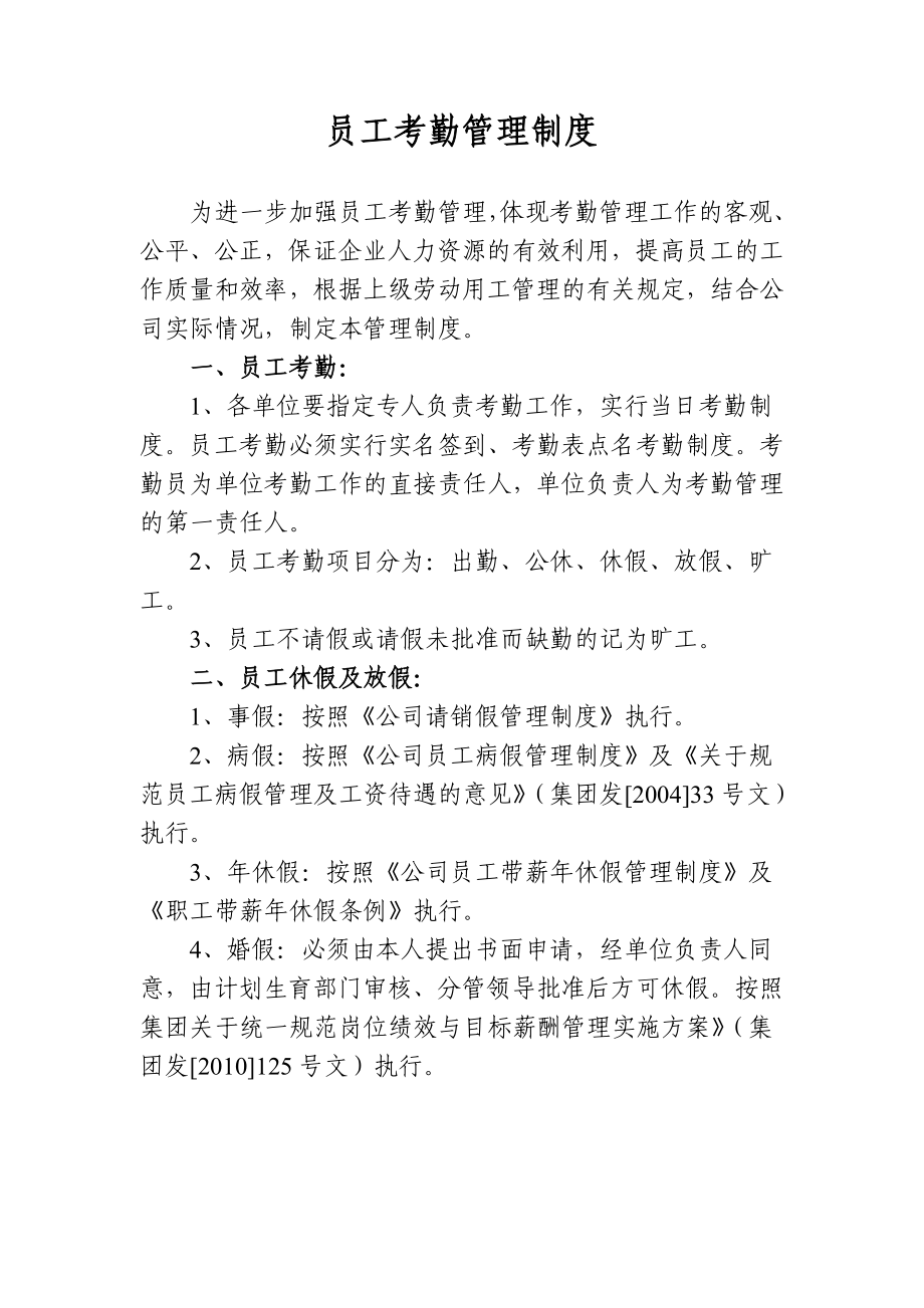 企业考勤管理制度汇编.doc_第2页