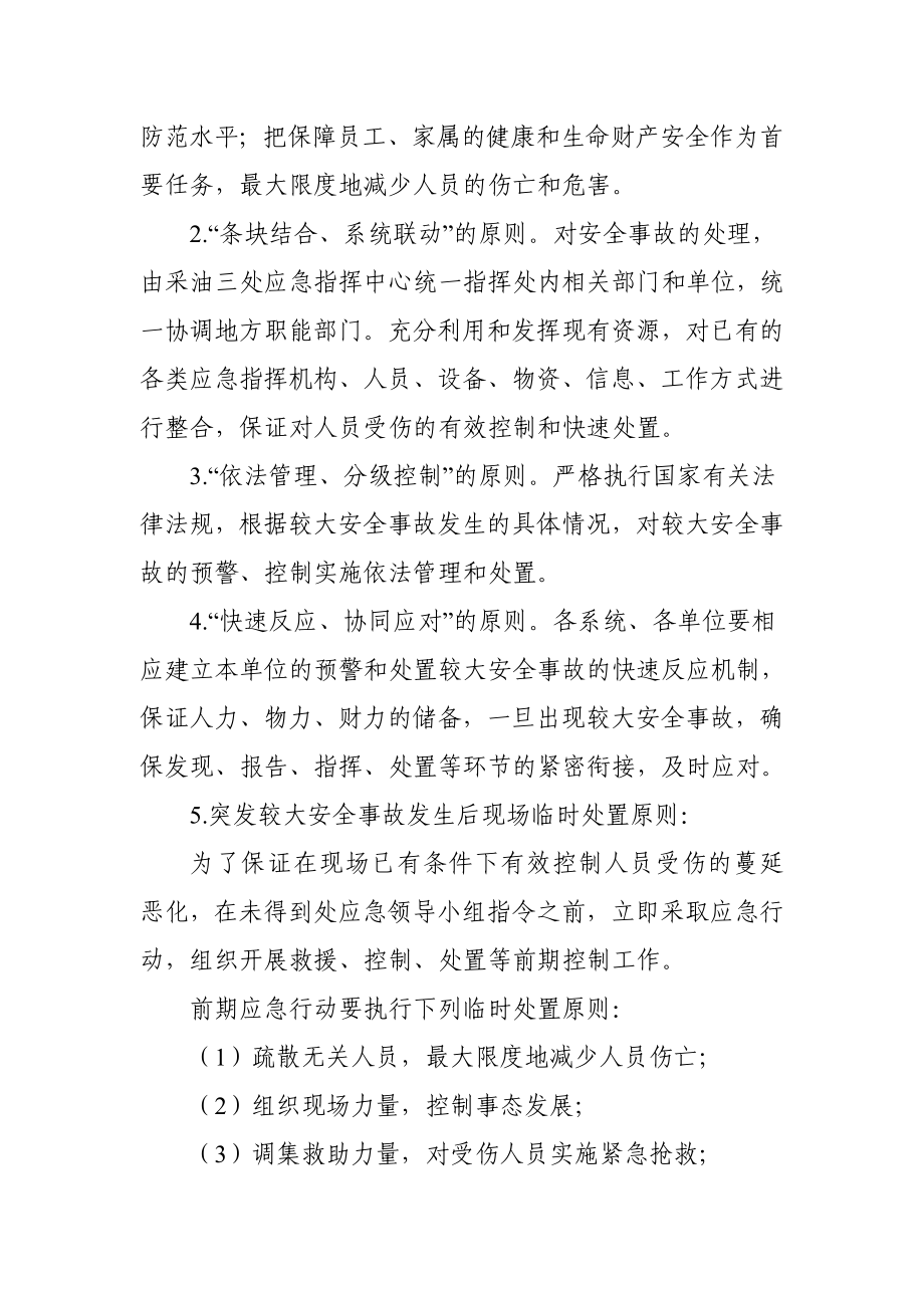 重大安全事故应急救援响应预案.doc_第2页