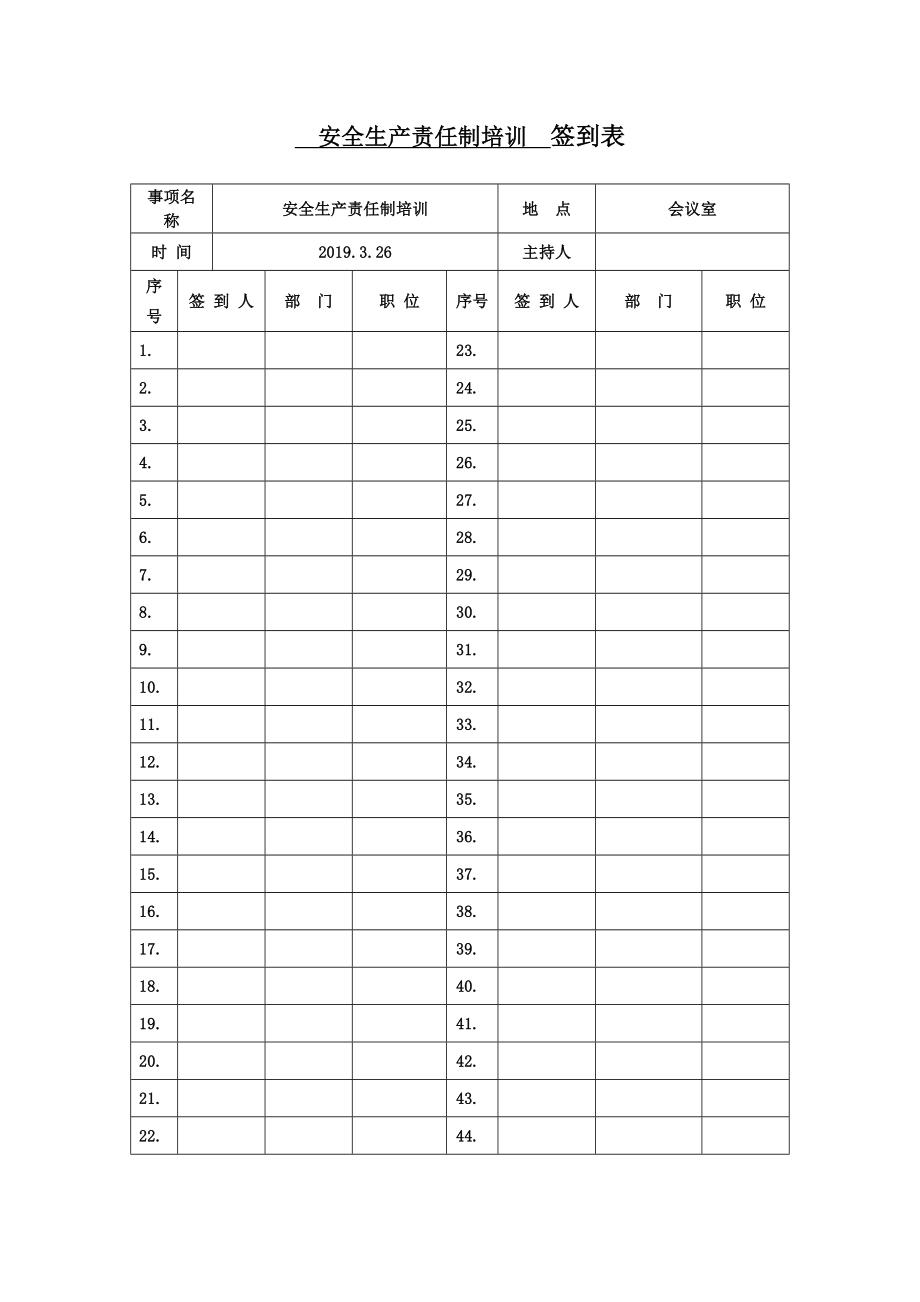 生产企业管理人员安全生产责任制培训记录.doc_第2页