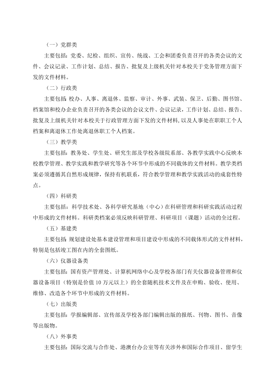 学校档案管理办法.doc_第3页