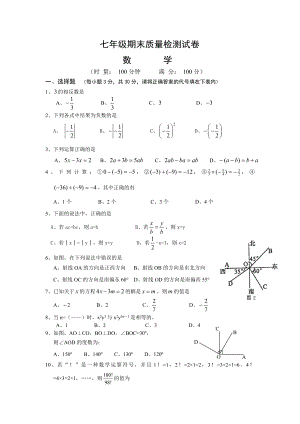 七级上学期期末质量检测数学试题(含答案).doc