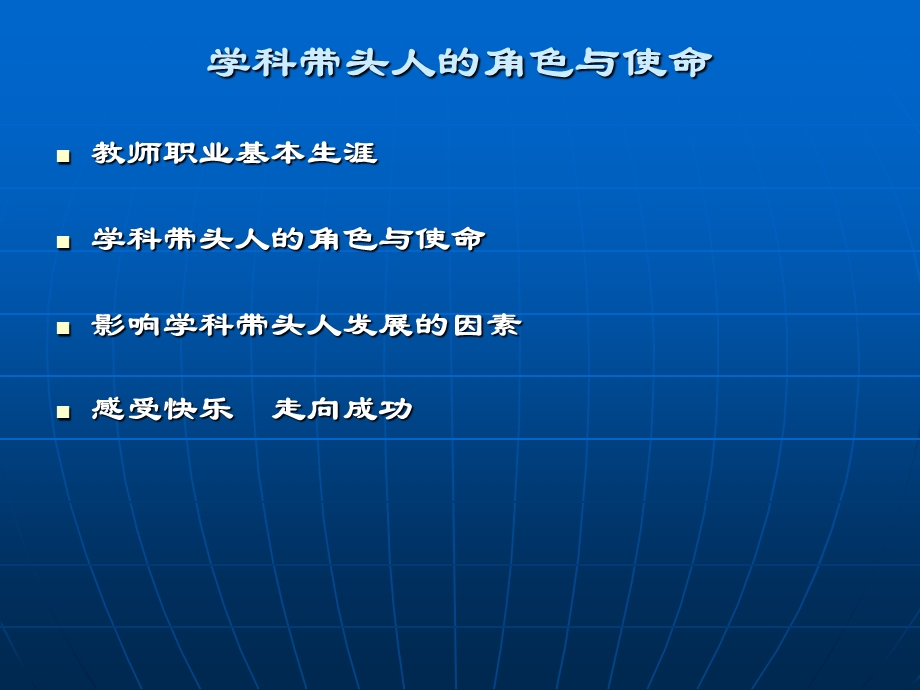 学科带头人角色与使命.ppt_第2页