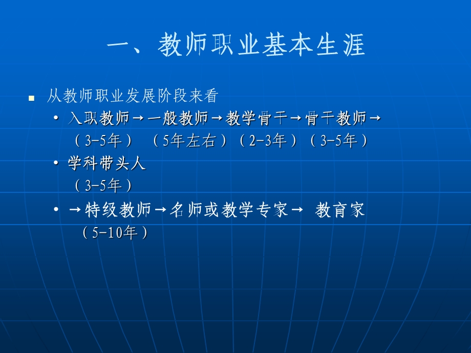 学科带头人角色与使命.ppt_第3页