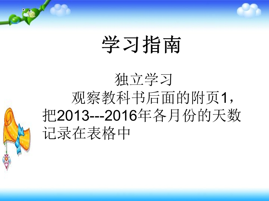 新北师大版三年级上册数学《看日历》PPT课件.ppt_第3页