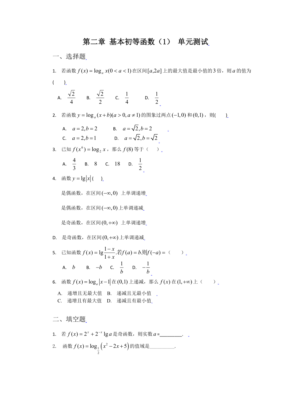 数学：第二章[基本初等函数] 测试(新人教a版必修1).doc_第1页