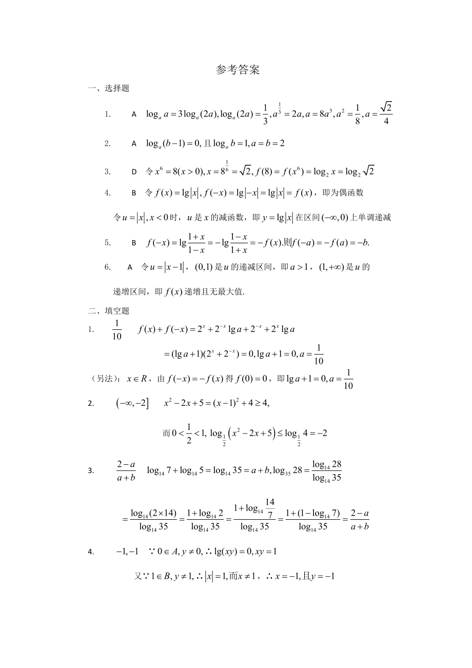 数学：第二章[基本初等函数] 测试(新人教a版必修1).doc_第3页