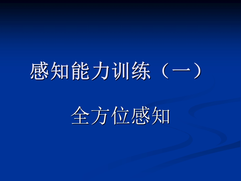 作文三步法感知能力训练一（物）.ppt_第1页