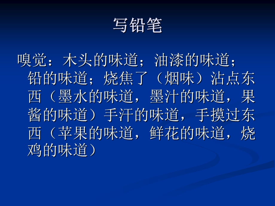 作文三步法感知能力训练一（物）.ppt_第3页