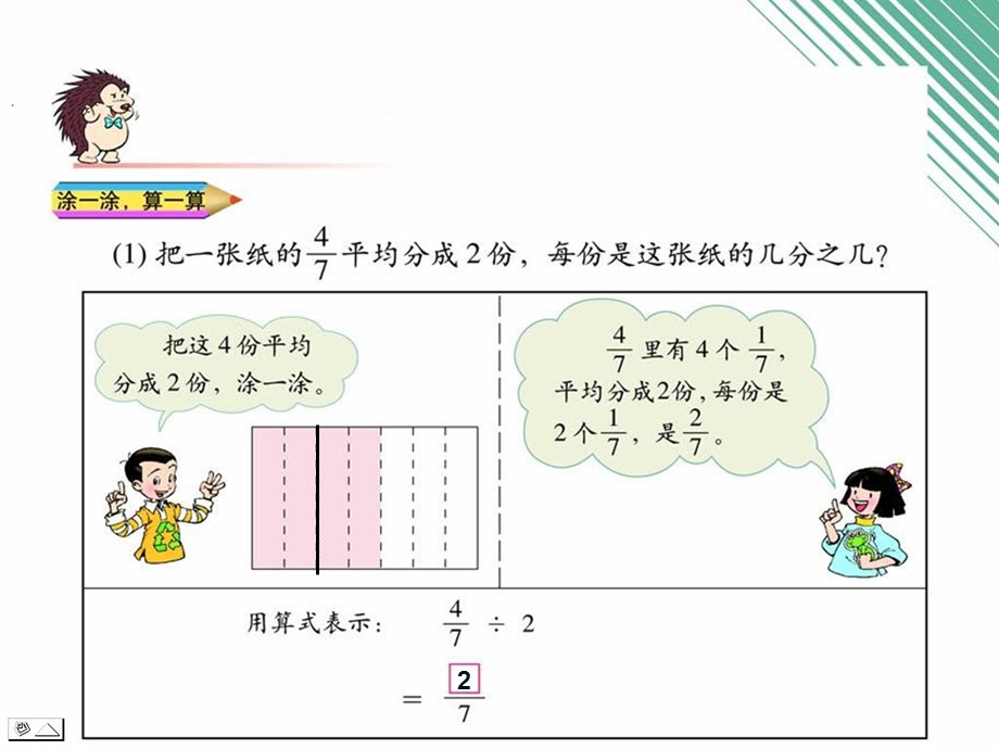 小学数学第十册《分数除法》课件.ppt_第3页