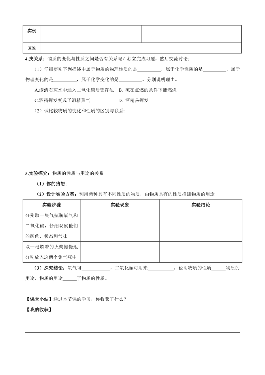 人教版初中化学导学案：1.1物质的变化和性质(第二课时).doc_第2页