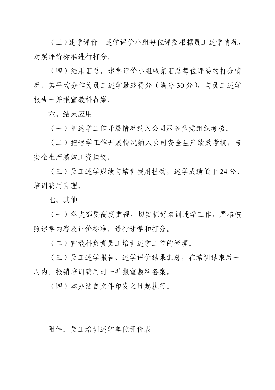 公司员工培训述学管理办法.doc_第2页