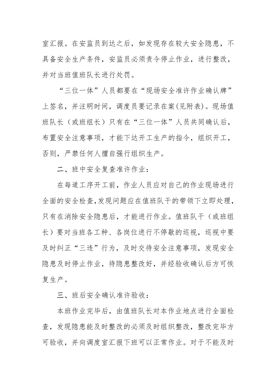 隐患排查整改闭环管理及现场安全确认准许作业制度.doc_第2页