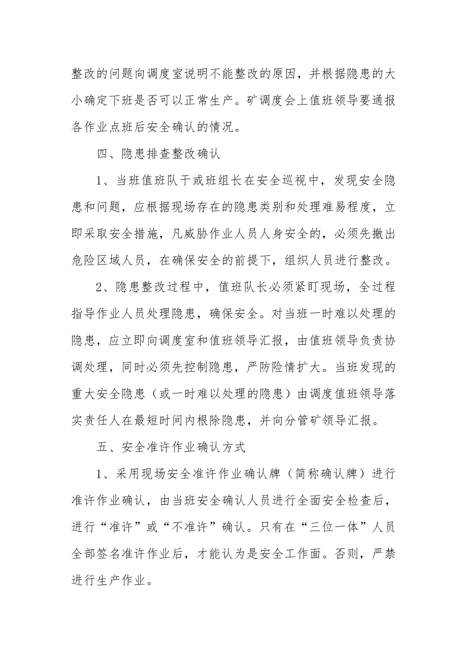 隐患排查整改闭环管理及现场安全确认准许作业制度.doc_第3页