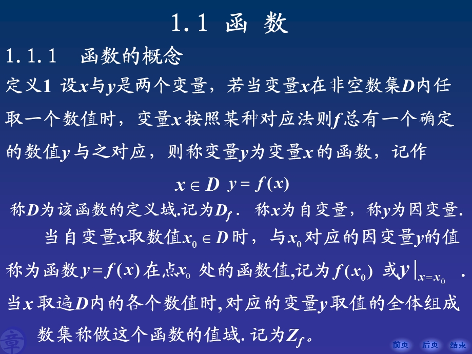 第1章函数极限与连续.ppt_第2页