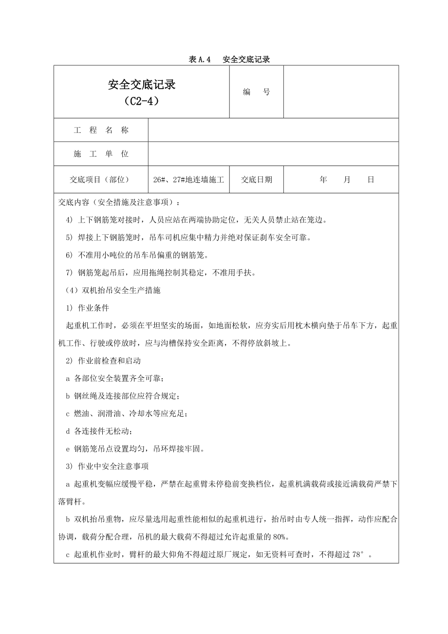 地连墙施工安全交底记录03.doc_第2页