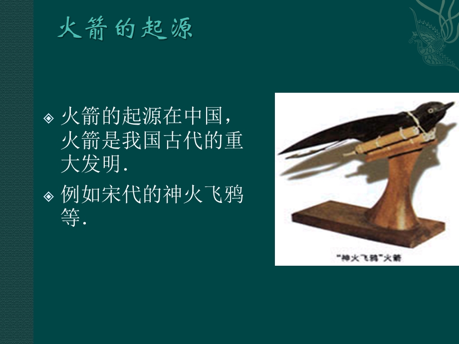 物理：北师大版九年级火箭（课件）.ppt_第3页