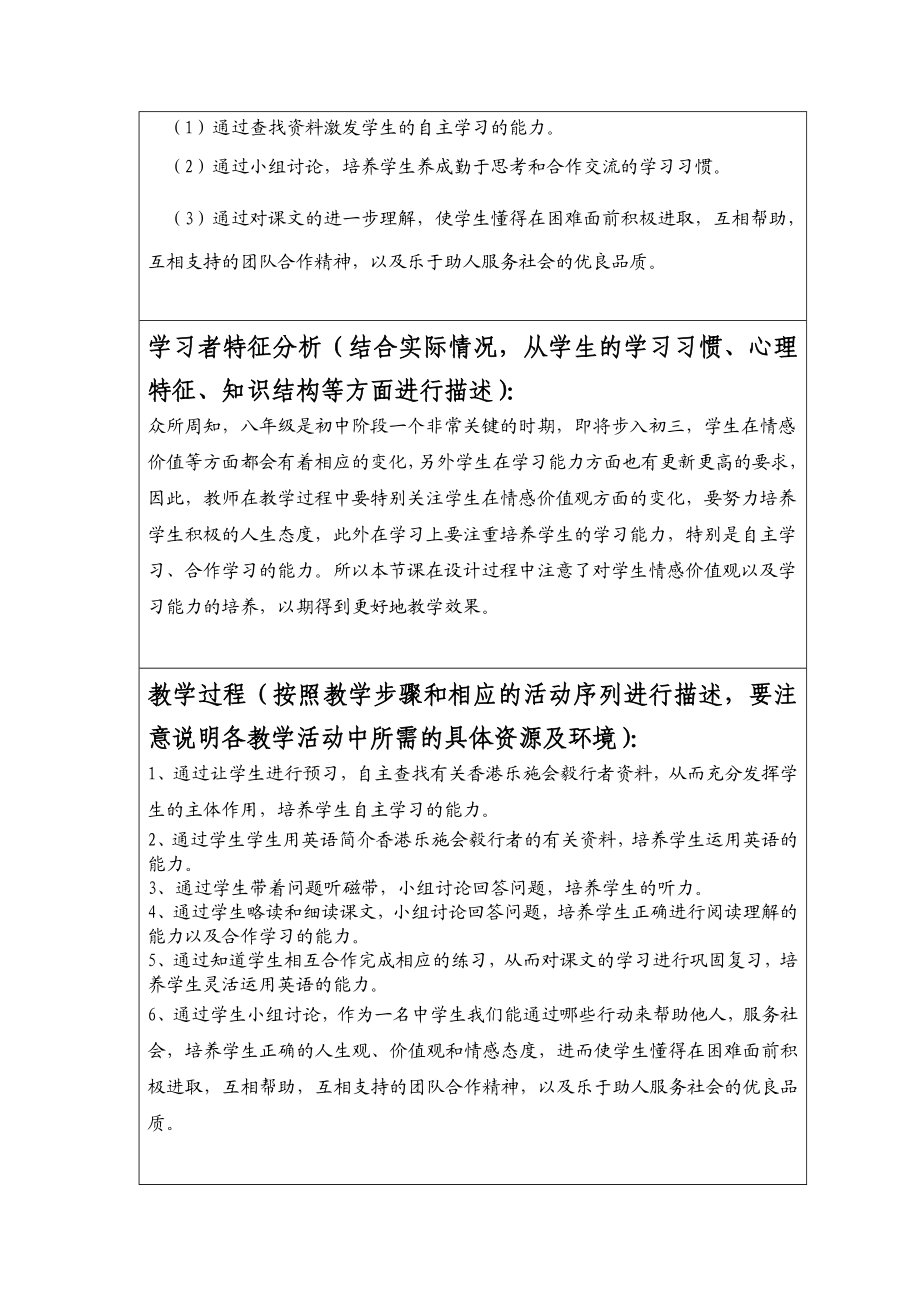 8B Unit6 Reading设计方案.doc_第2页