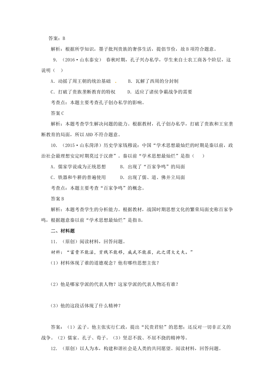 百家争鸣同步试题.doc_第3页