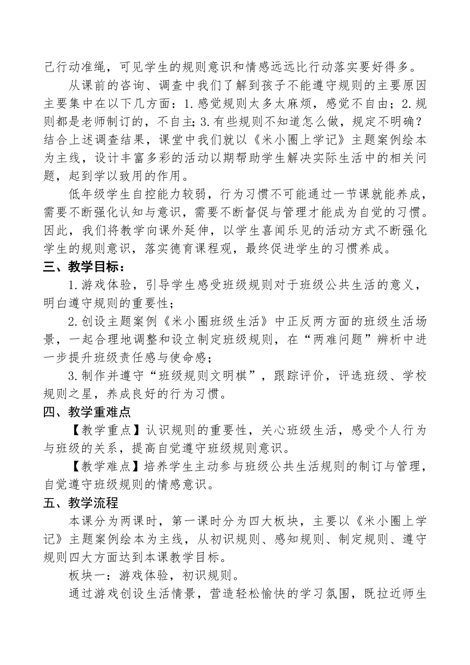 班级生活有规则说课稿.doc_第2页