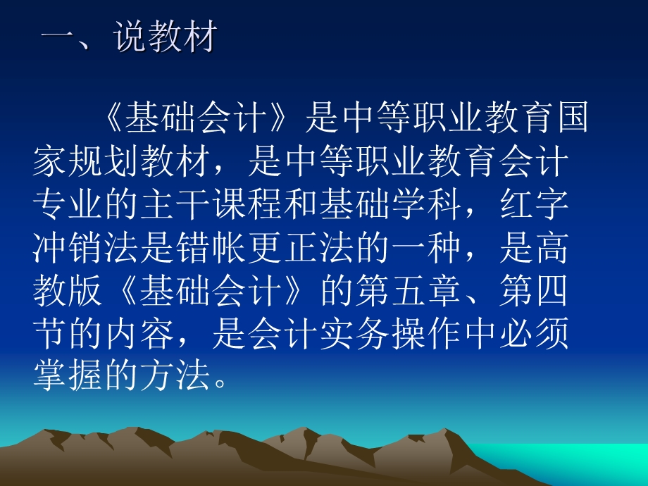 周德龙红字冲销法1.ppt_第2页