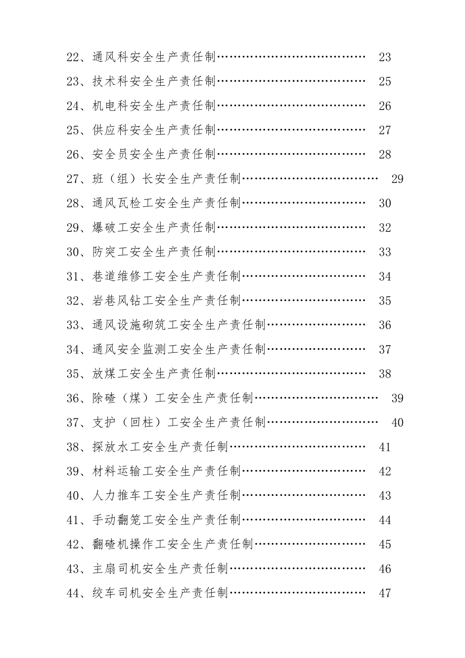 矿业公司安全责任制及安全管理制度汇编.doc_第2页