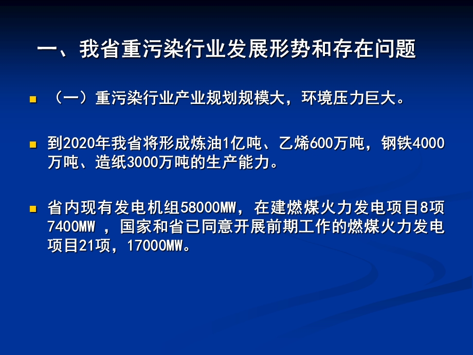 重污染行业统一规划统一定点及规划环评.ppt_第3页