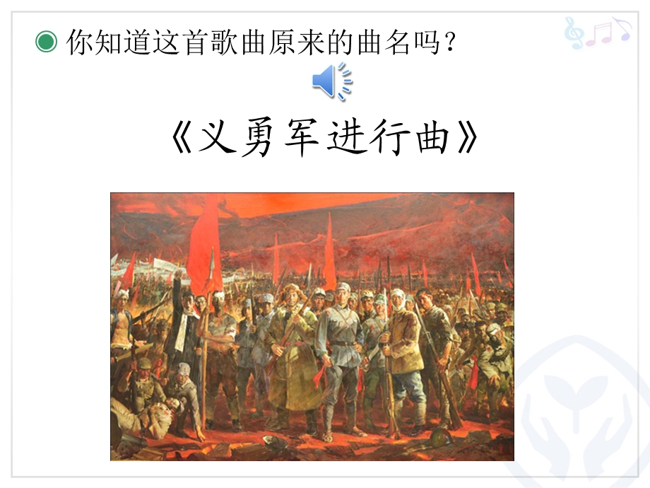 中华人民共和国国歌课件.ppt_第3页