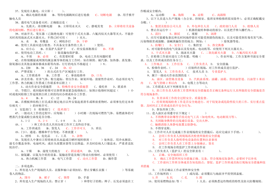 安全月安全知识复习题库.doc_第2页