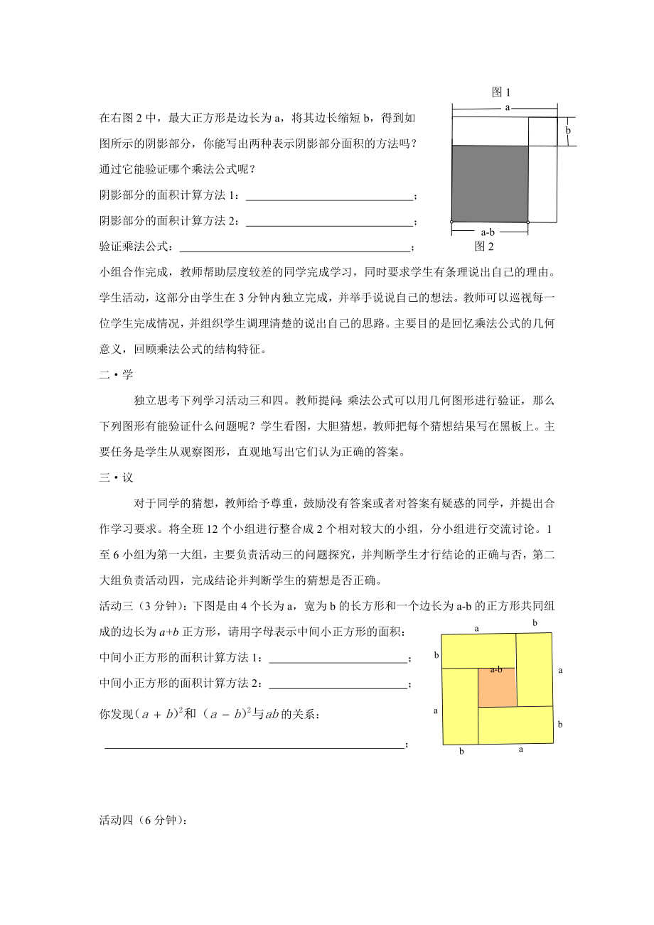 乘法公式拓展教案.doc_第2页