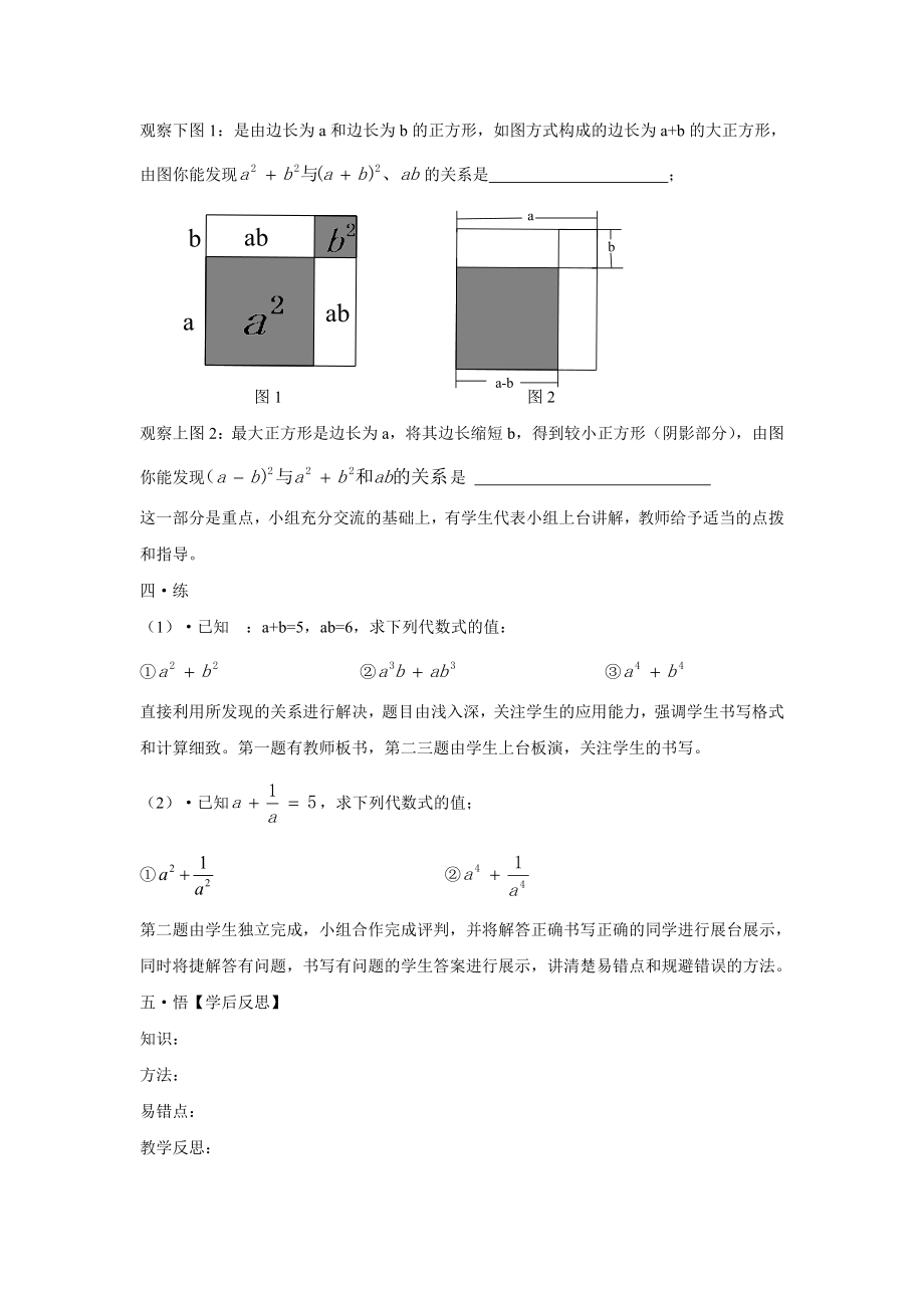 乘法公式拓展教案.doc_第3页