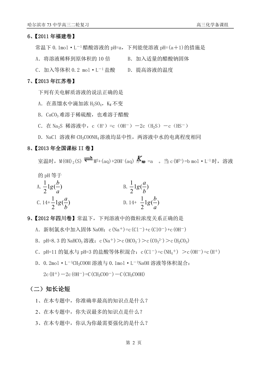 高三专题复习——溶液中的离子平衡2014版.doc_第2页