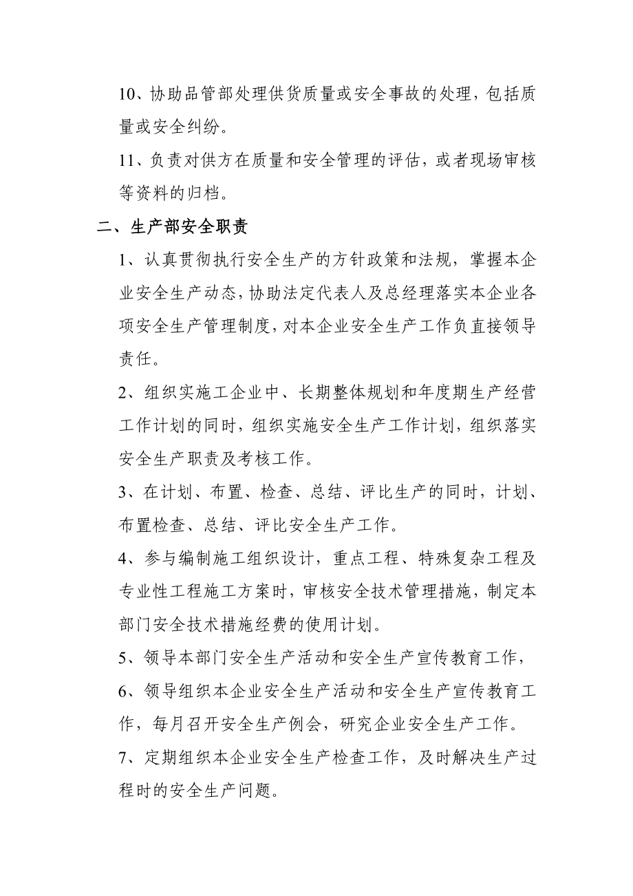 五金电子企业安全生产规章制度.doc_第2页