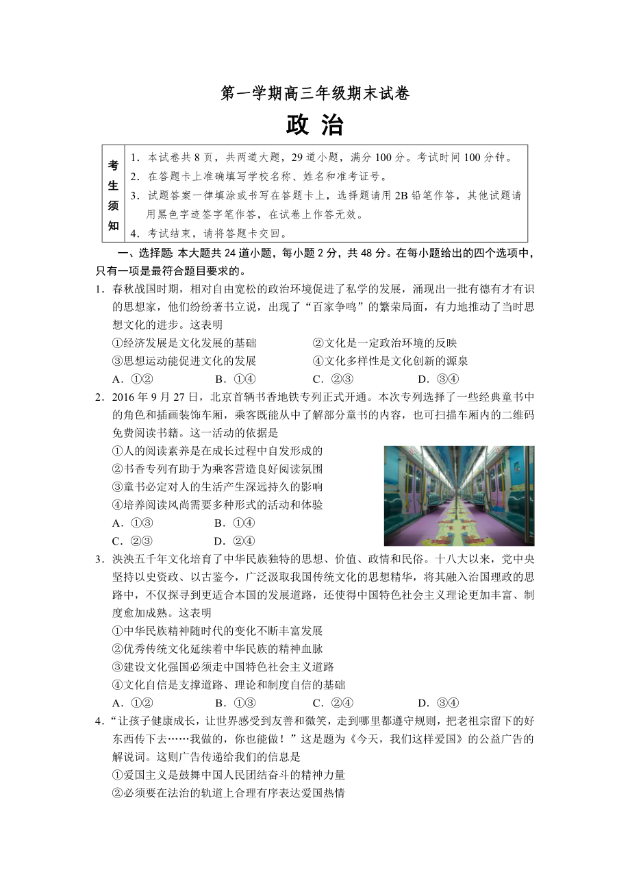 第一学期高三级政治期末试卷.doc_第1页