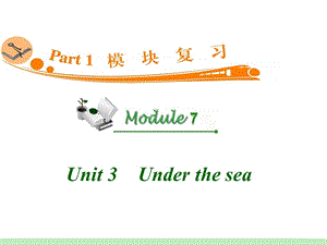 高中英语复习PPT课件：M7Unit3　Underthesea.ppt