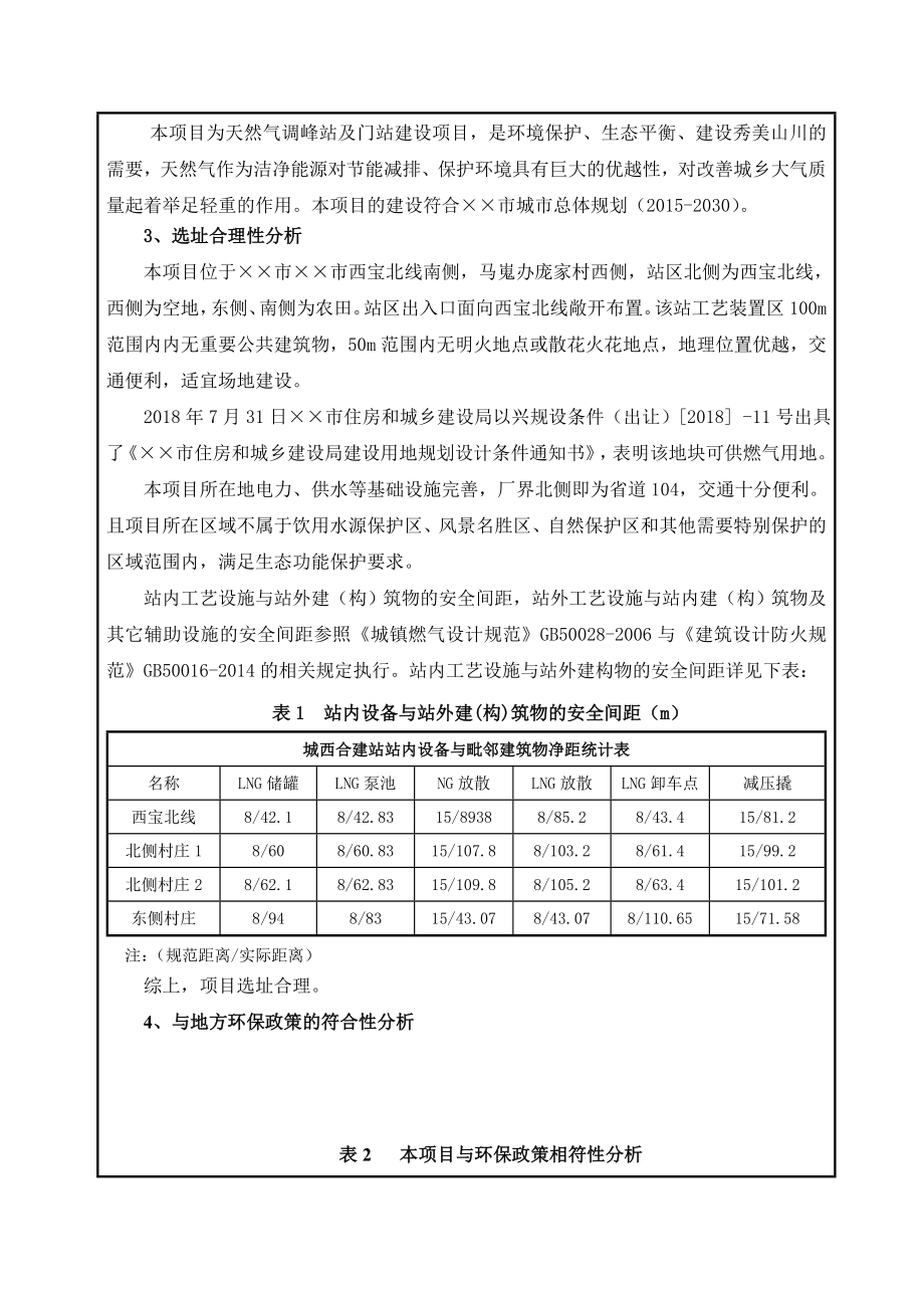 天然气气源输气管道工程项目环境影响报告表.doc_第3页