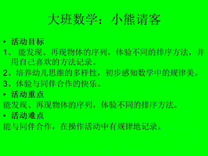 数学《小熊请客》.ppt