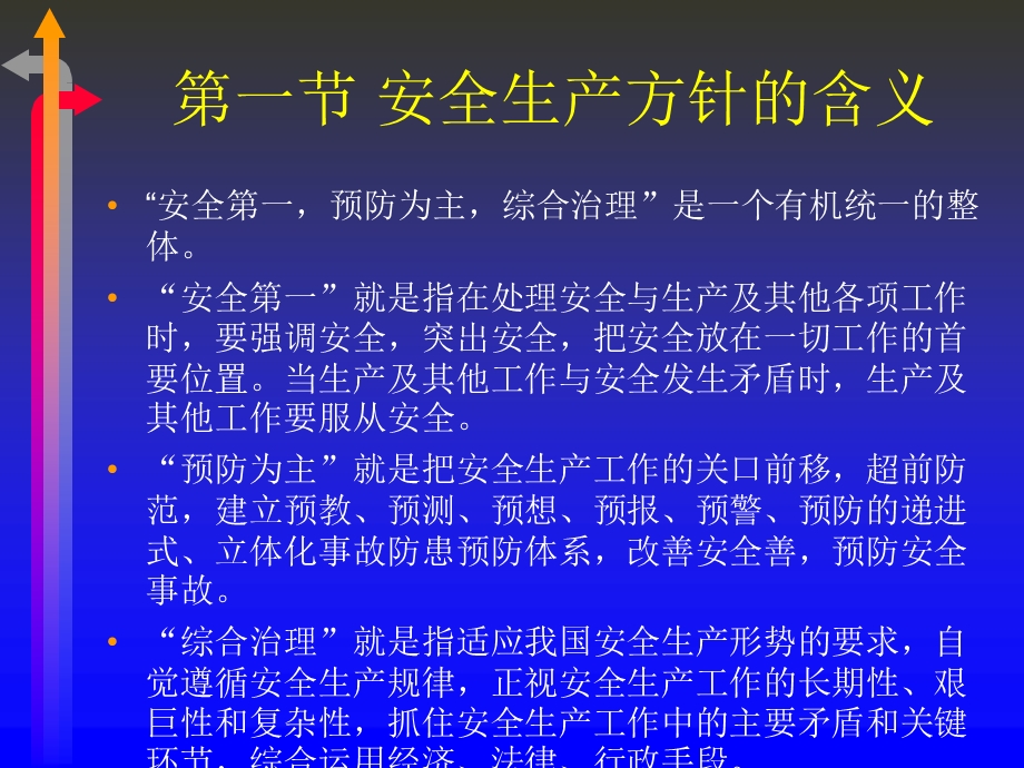 煤矿安全生产方针及法律法规讲座.ppt_第3页