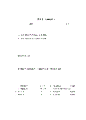 教案 41电路定理叠加定律.doc