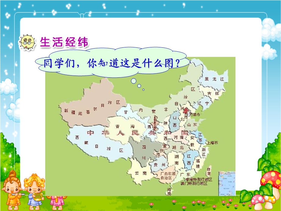 祖国妈妈在我心中.ppt_第2页