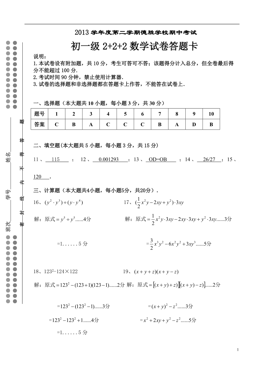 初一国际班期中考试答案及评分标准.doc_第1页