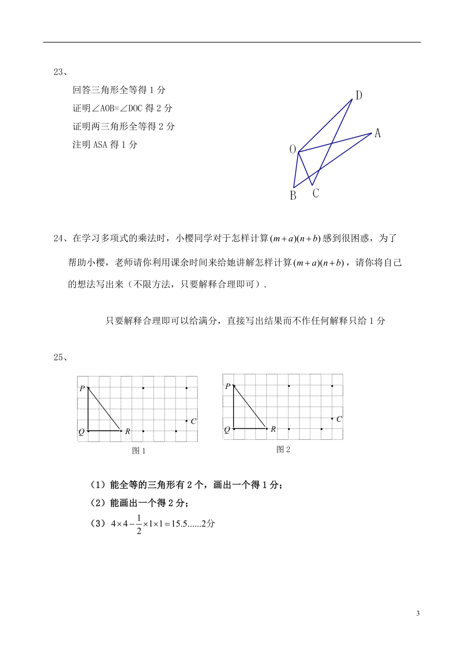 初一国际班期中考试答案及评分标准.doc_第3页