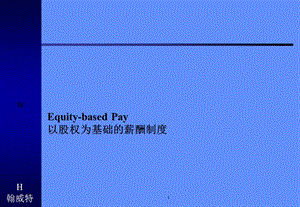 EquitybasedPay以股权为基础的薪酬制度.ppt