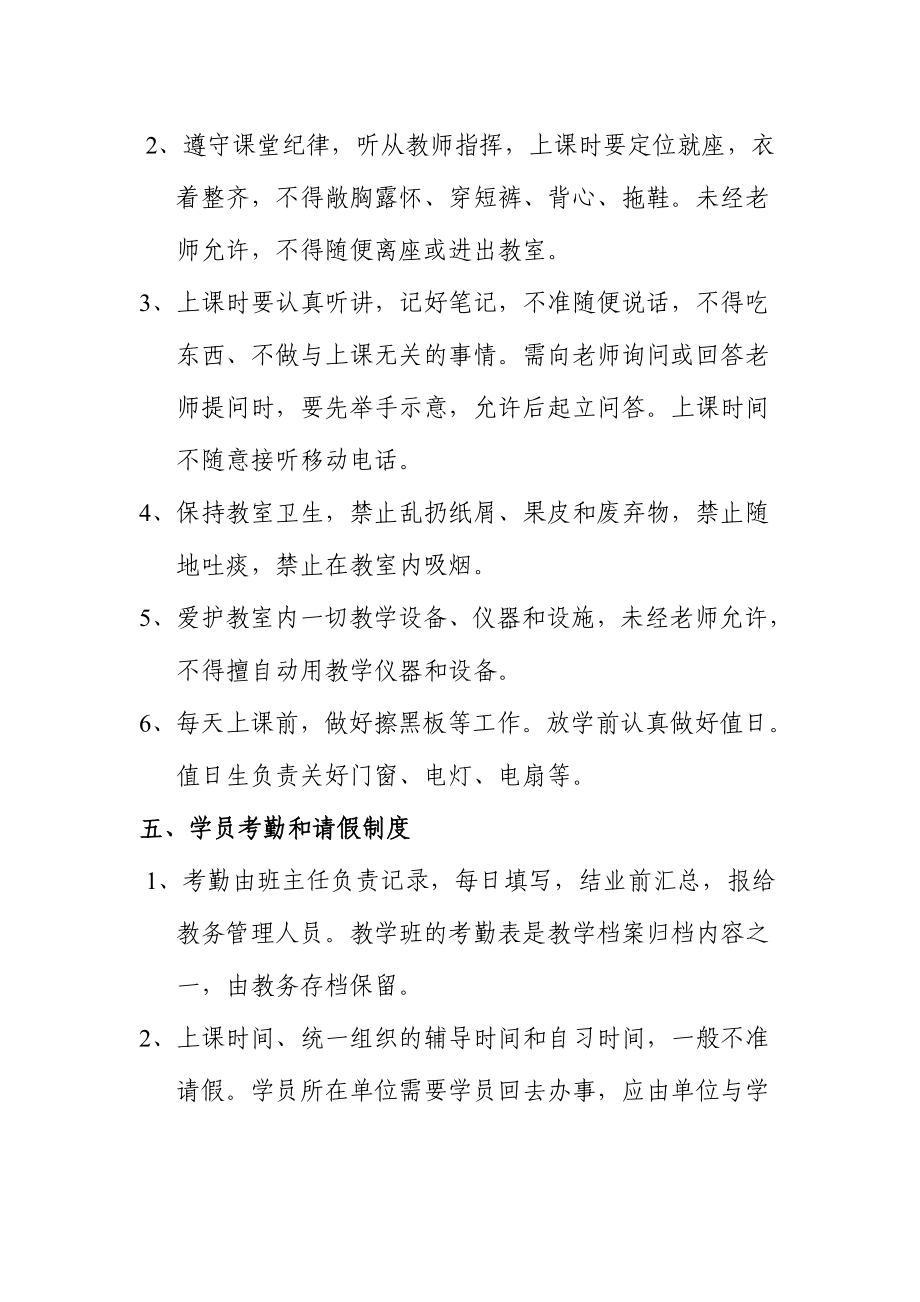 教学常规管理制度.doc_第3页