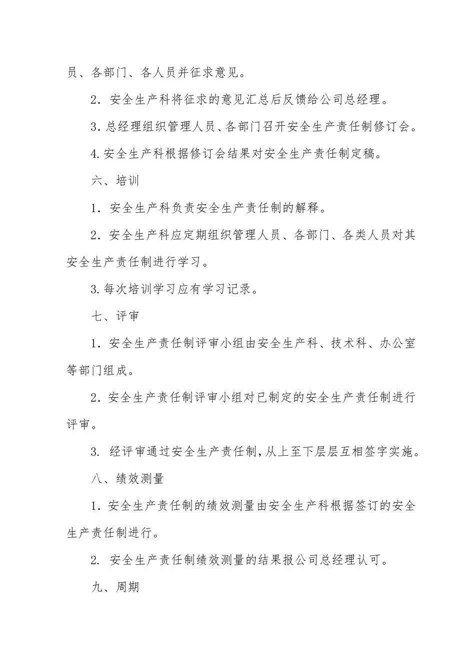 公司安全生产责任制管理制度.doc_第2页