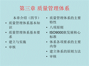 质量管理体系基础学习.ppt